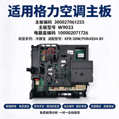 适用格力变频空调外机主板300027061255电器盒100002071726 W9033