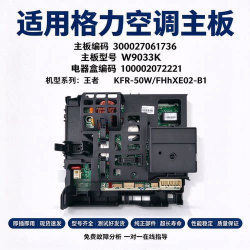 适用格力变频空调外机主板柜机300027061736 100002072221 W9033M