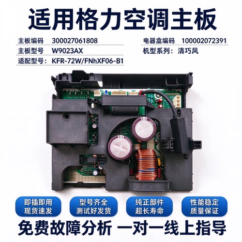 100002072391适用格力空调外机主板变频柜机300027061808 W9023AX