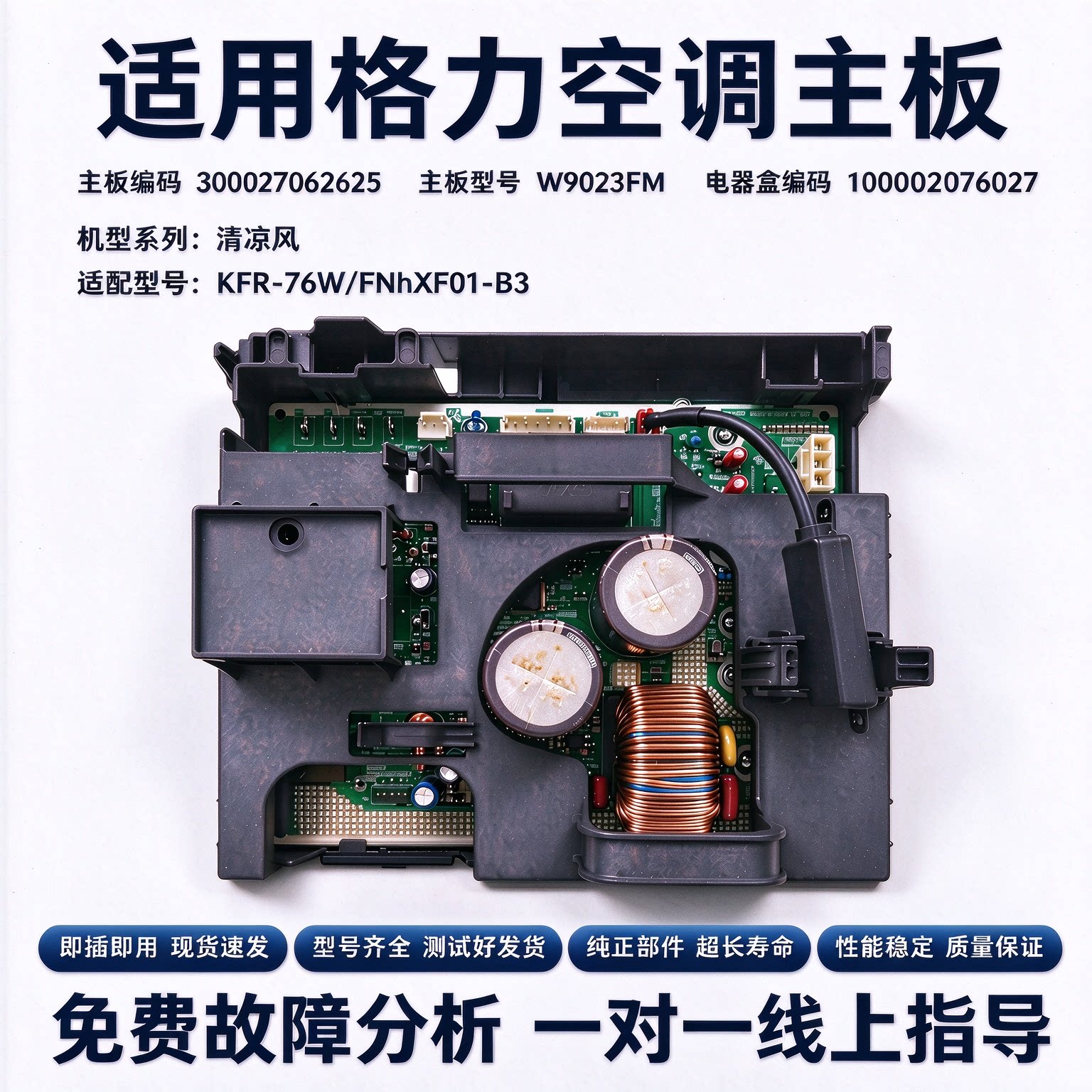适用格力空调外机主板3匹柜机100002076027 300027062625 W9023FM