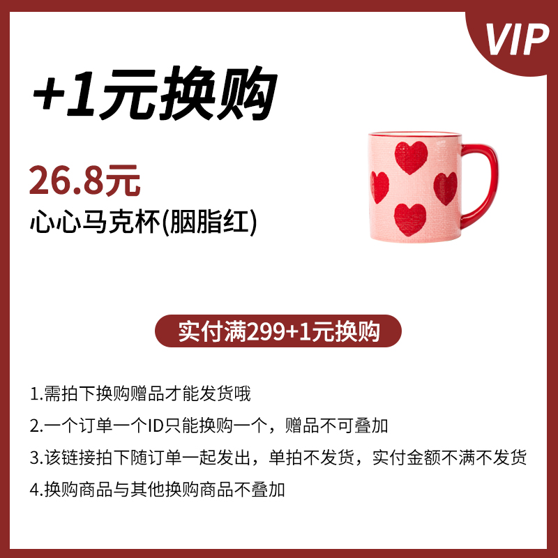 实付满299元+1元换够产品，限购1