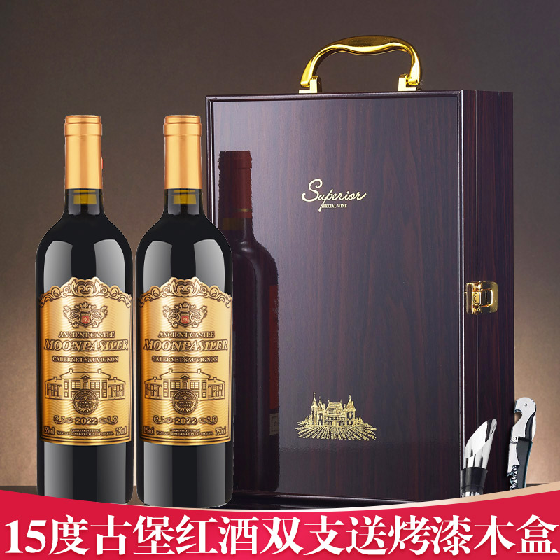 法国原汁进口红酒15度赤霞珠干红葡萄酒礼盒装高档送礼750ml*2瓶