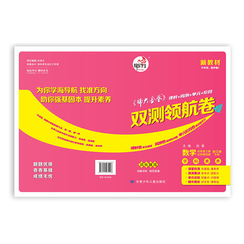 快乐考生双测领航卷师大金卷