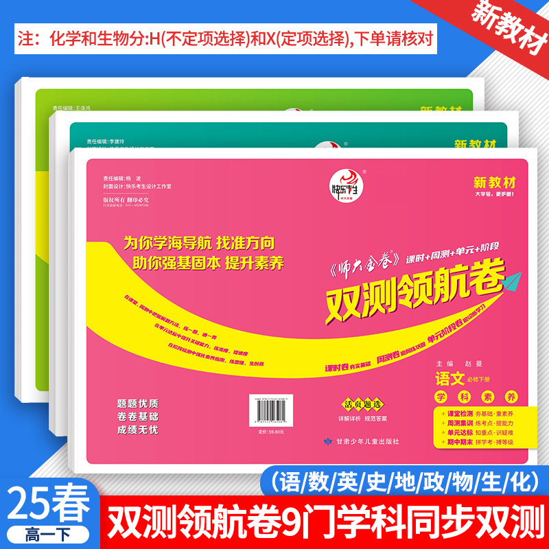 26春快乐考生师大金卷双测领航卷高一下册课时基础周测单元测