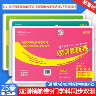 25春快乐考生师大金卷双测领航卷高一下册课时基础周测单元 测