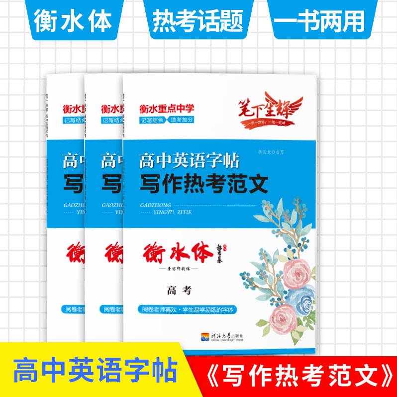 笔下生辉写作热考范文高考