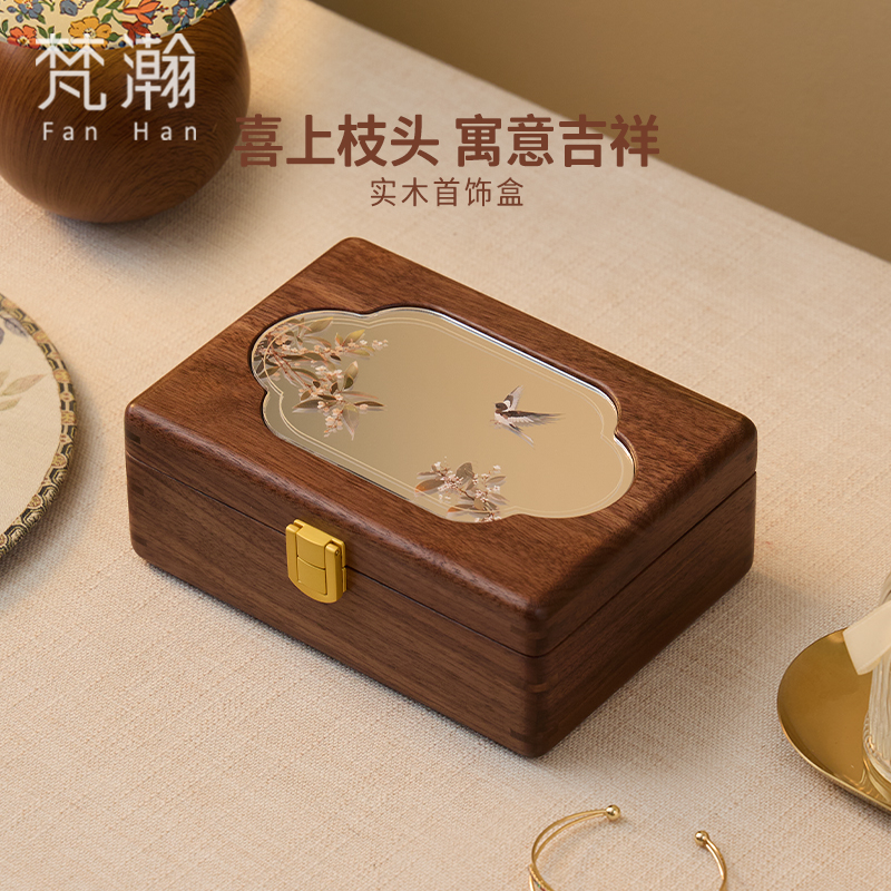 梵瀚实木新中式首饰收纳盒