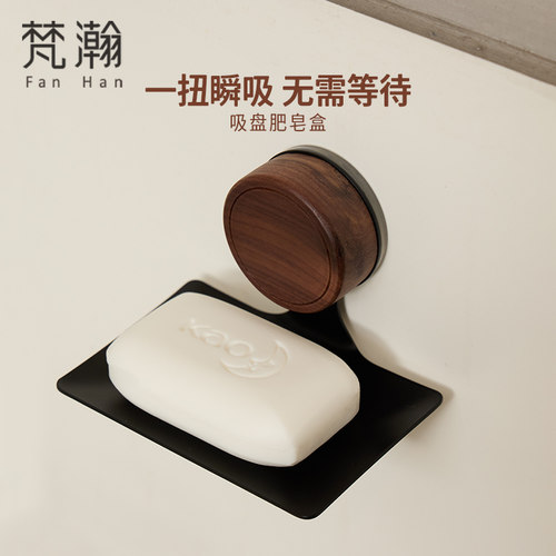 梵瀚黑胡桃木肥皂架免打孔
