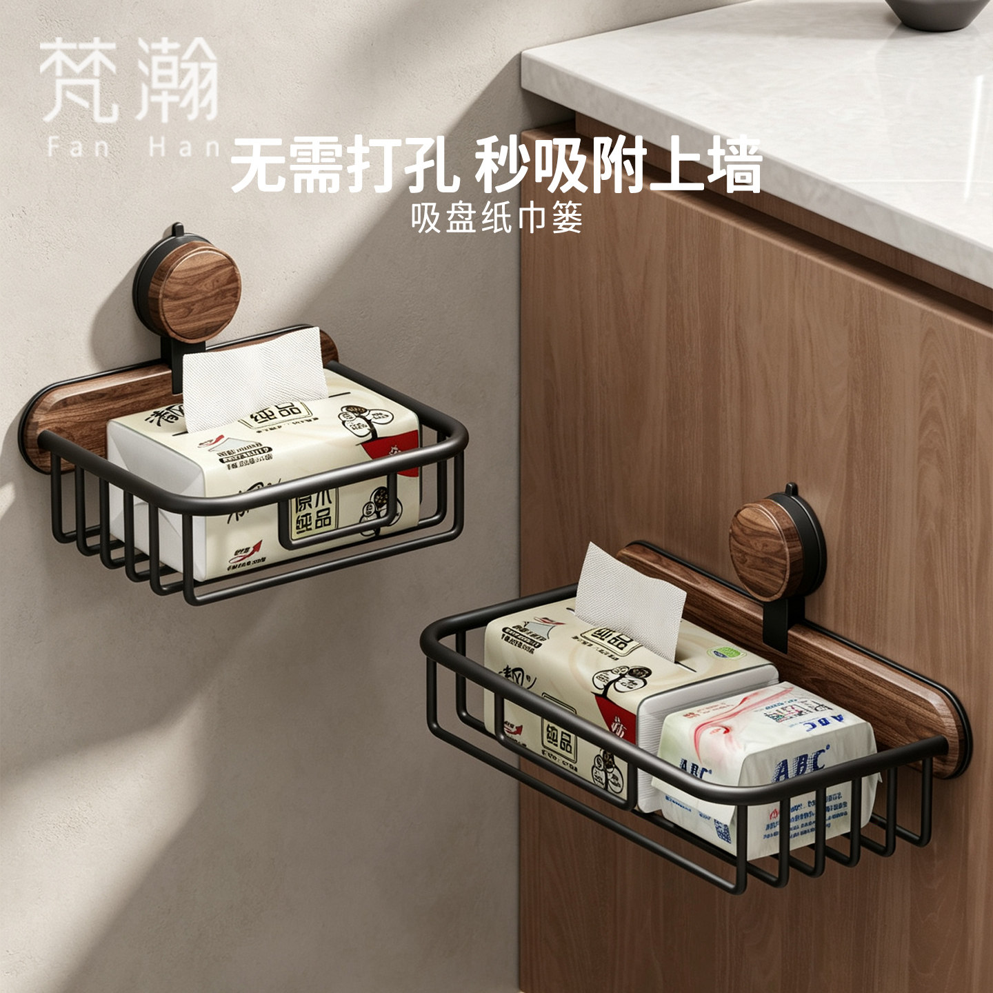 梵瀚 吸盘纸巾盒免打孔壁挂卫生间收纳架浴室厕所卷纸抽纸置物架