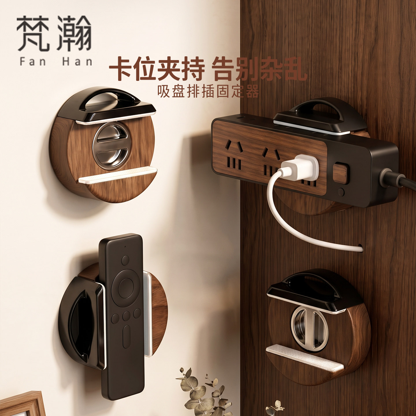 梵瀚吸盘卡位壁挂理线固定器图片