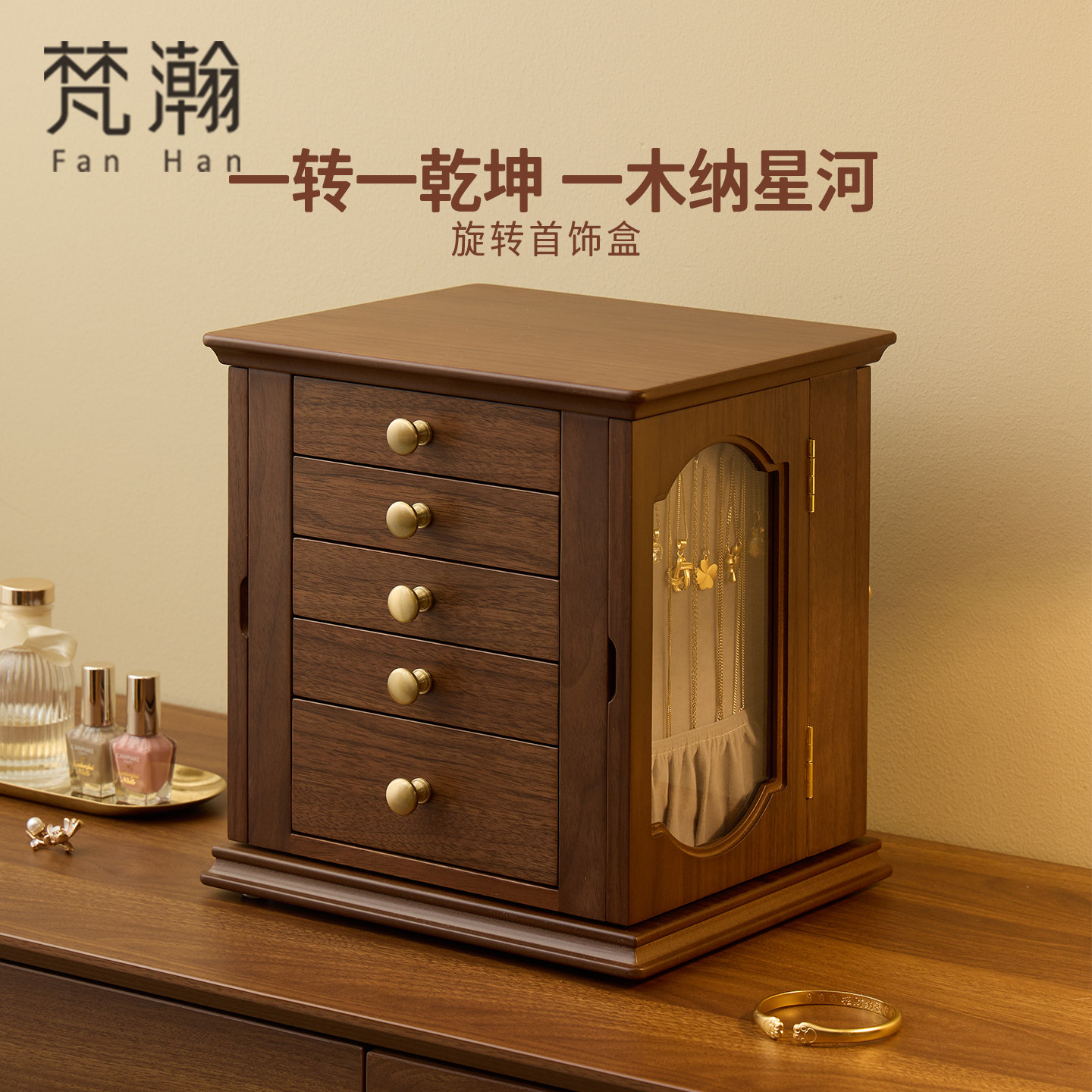 梵瀚 旋转实木首饰盒大容量高档复古风物黑胡桃木黄金饰品收纳盒