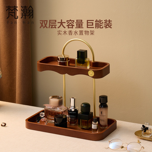 梵瀚实木香水置物架桌面高级轻奢新婚礼物梳妆台口红化妆品收纳盒