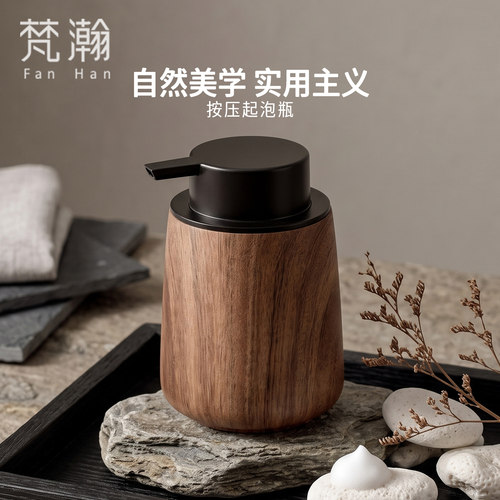 梵瀚胡桃木纹按压起泡瓶高颜值