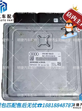 适用于奥迪C6 A6L 奥迪2.4发动机电脑板4F2907115 4F2 907 115F/D