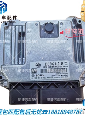 适用于大众发动机电脑03C 906 016JG大众发动机电脑03C906016JG