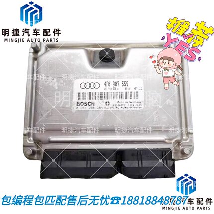 适用于奥迪A6-A8-发动机电脑板-4F0907559-原装配件 车架号修正
