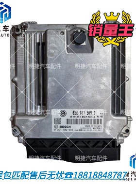 适用于辉腾发动机电脑03H907309D 辉腾3.0发动机 03H906023BA /AH