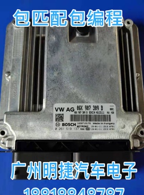 06k907309B 奥迪Q3 途观L 探岳 发动机电脑 途观L 探岳发动机电脑