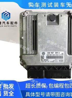 适用于大众辉腾发动机电脑保时捷3.6迈特威途昂03H907309D行车ECU