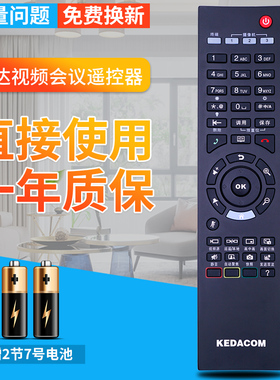 KEDACOM科达KDV8010A视频会议系统7610终端摄像头遥控器 直接使用