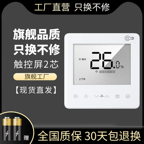 适用于美的中央空调线控器