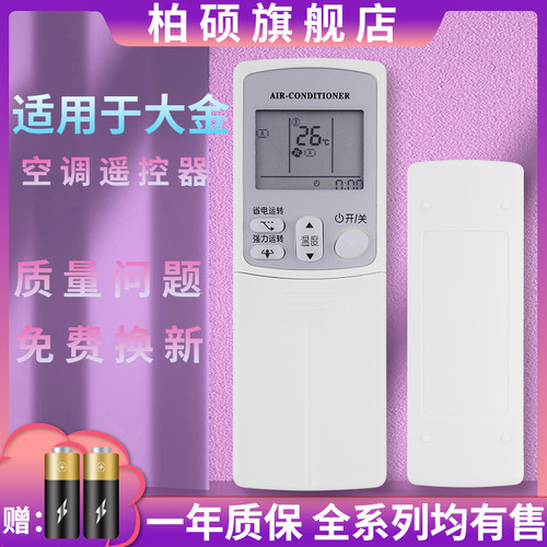 适用空调遥控器BAOXOOM/柏硕