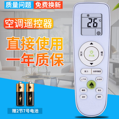 空调遥控器柏硕空调遥控器