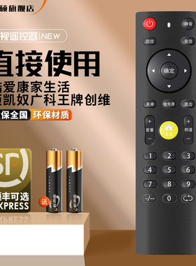 原装康家生活makecn 迈凯奴 酷爱COOAV 广科王牌Haishese创维8K液晶电视遥控器
