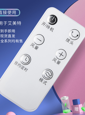 适用于ARMATE艾美特电风扇遥控器FS35116R 107R 123R  FT80R CT-RD1 CA18-R32通用型 CT15-RD1 CS35-RD1 -R1