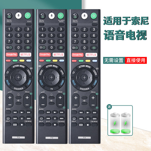索尼语音遥控器直接使用