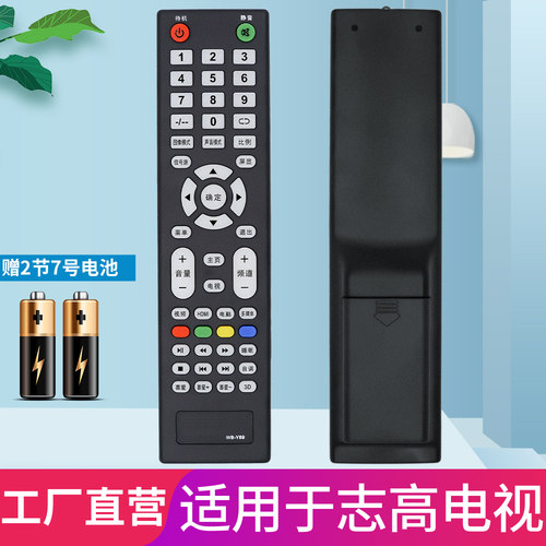 包邮ledtv液晶电视遥控器志高