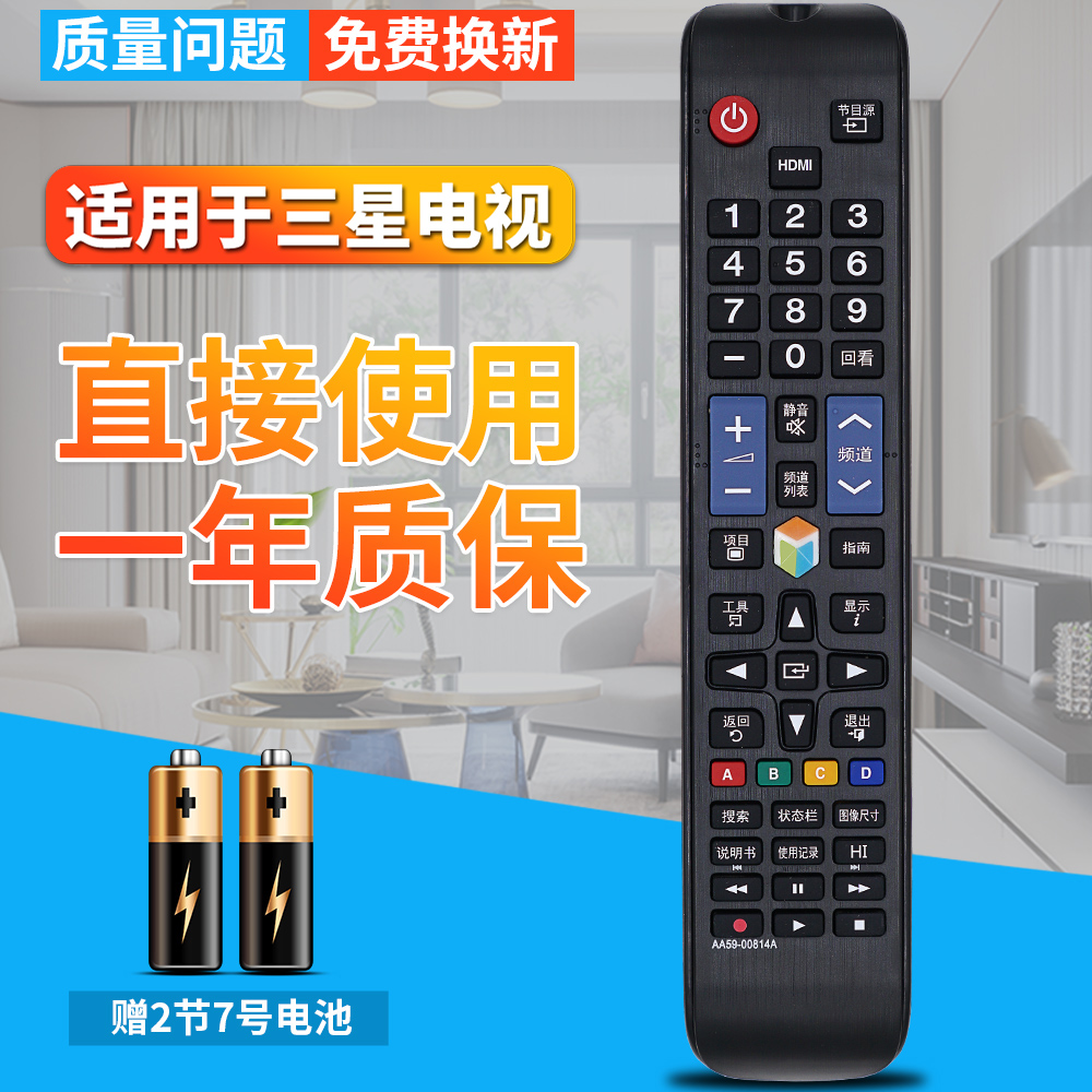 电视遥控器三星快速发货
