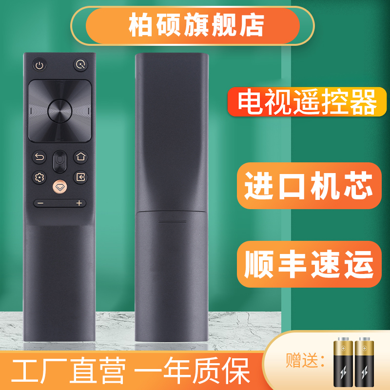柏硕适用智能电视语音遥控器