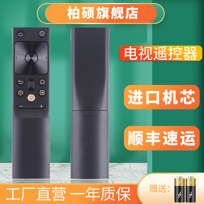 柏硕适用智能电视语音遥控器