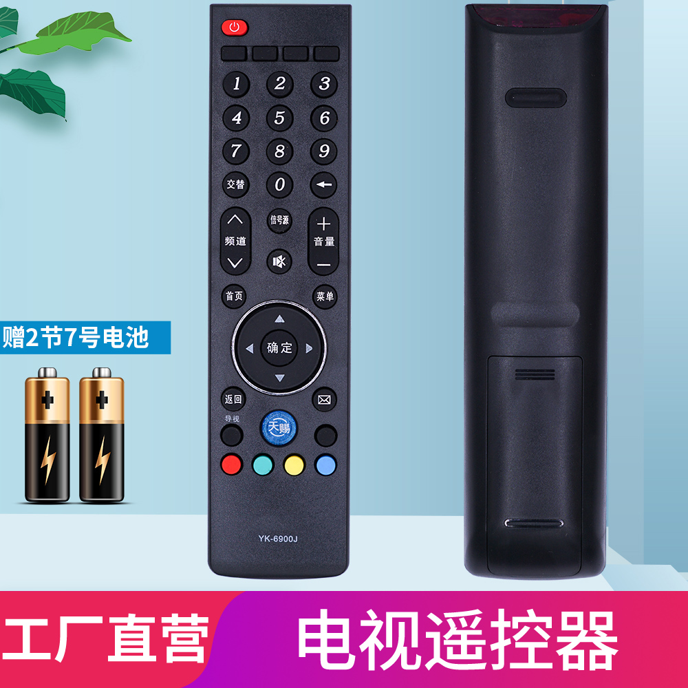 适用遥控器遥控器柏硕