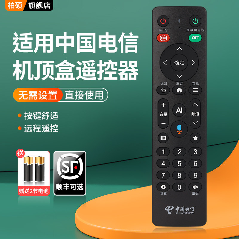 适用于中国电信网络电视机顶盒子蓝牙语音遥控器Dlife-RC002D RC002F AI三模通用遥控器OTT互联网电视