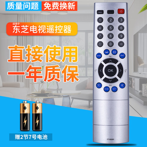 东芝电视遥控器CT-90252可通903