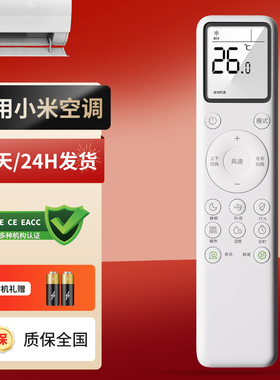 适用小米米家新风空调红外除菌XMIR-001遥控器 KKR-35GW/F1A1 D79C100191A91替代通用款