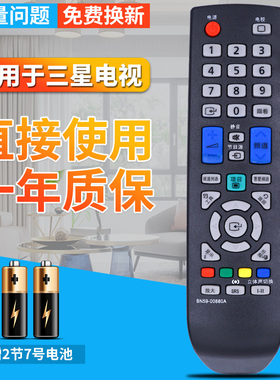 三星电视遥控器 BN59-00880A LA32B460B2 LA32B450C4 LA32B360C5