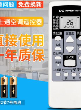 富士通将军空调遥控器AR-RCD1C ASQG12LLCA GSA35LKC GSA26LKC