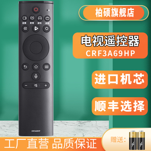 柏硕适用于海信电视遥控器CRF3A69HP语音万能通用型HZ43A65 H65E75红外蓝牙款 H50 75E7A HZ49