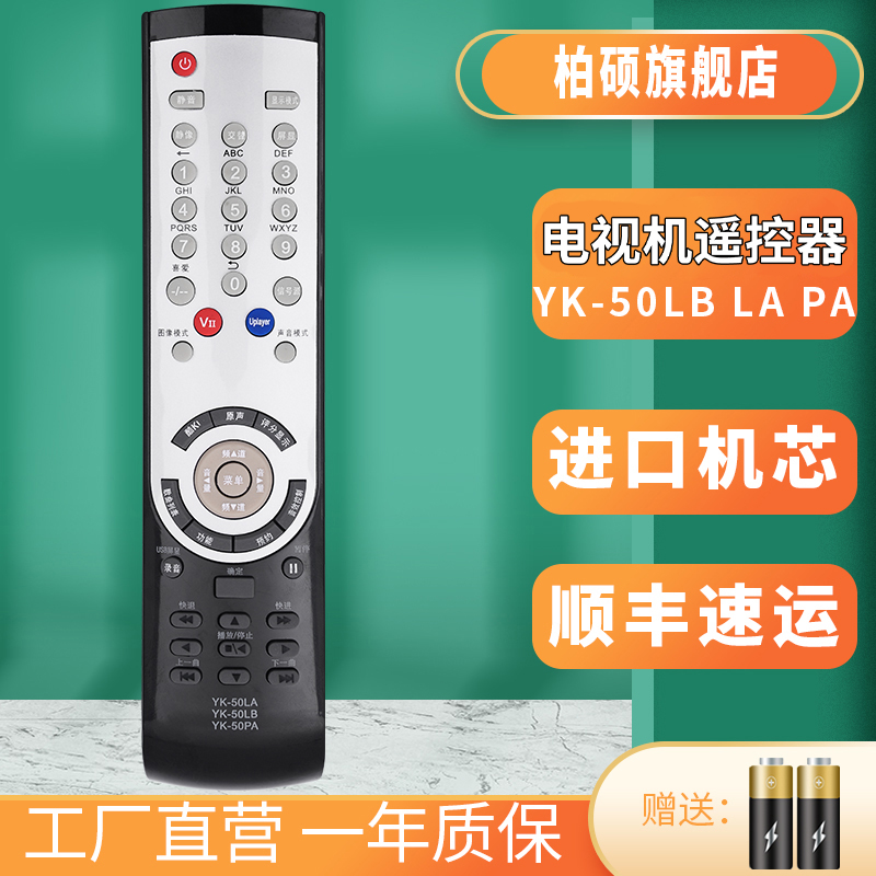适用于液晶电视机遥控器YK-5