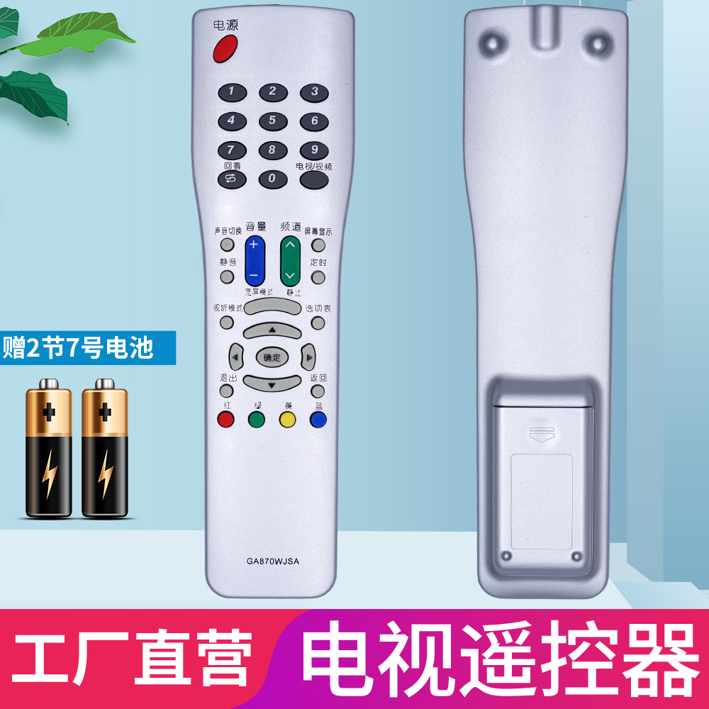 夏普电视机遥控器GA870WJSALCD-