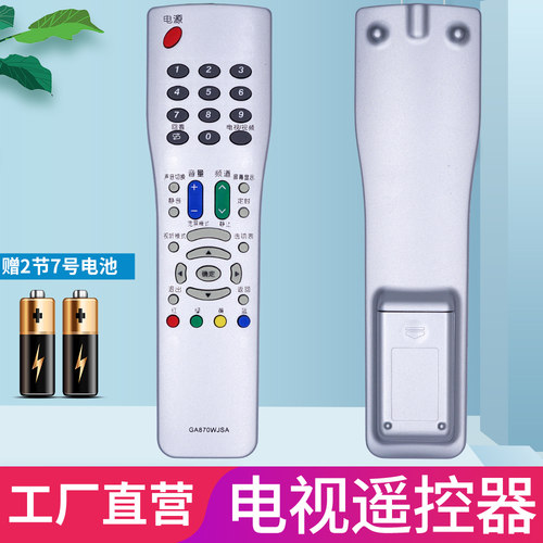 夏普电视机遥控器GA870WJSALCD-