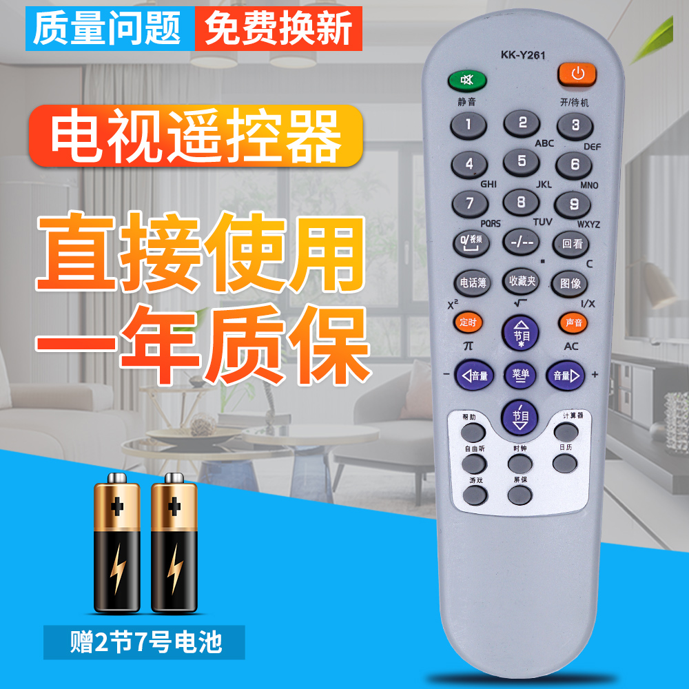 包邮柏硕电视机遥控器