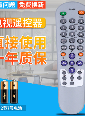 包邮！康佳电视机遥控器 KK-Y261 Y261H P2977S P21725 P2967S