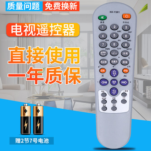 包邮柏硕电视机遥控器