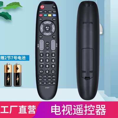 柏硕适用长虹电视遥控器