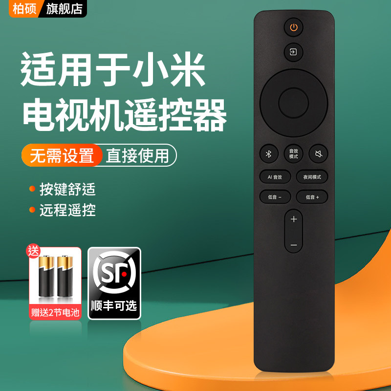 适用xiaomi小米电视音箱3.1遥控器2.1版XMRM-MA通用家庭影院遥控器S488002B