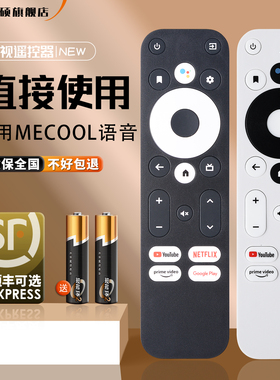 原装款Homatics MECOOL km7 km2 plus km1 km6 km3 TV谷歌蓝牙语音电视盒4K电视机遥控器